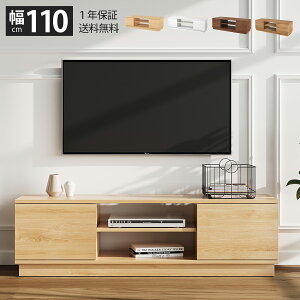\楽天1位/テレビ台 テレビボード ローボード 幅110 扉付き TV台 木製 TVボード 32型 43型 収納 AVボード シンプル 小さめ ロータイプ コンパクト 一人暮らし おしゃれ 可愛い 白 ホワイト ブラ
