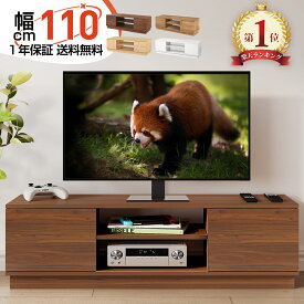 ＼楽天1位／クーポン500円OFF★テレビ台 テレビボード ローボード 幅110 扉付き TV台 木製 TVボード 32型 43型 収納 AVボード シンプル 小さめ ロータイプ コンパクト 一人暮らし おしゃれ 可愛い 白 ホワイト ブラウン ナチュラル ウォルナット 615