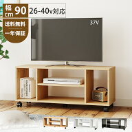 【9/24まで300円クーポンOFF！】テレビ台 ローボード テレビボード テレビラック 幅90 TV台 コーナー 木…