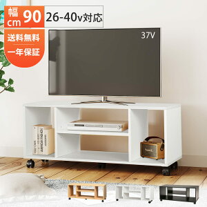 キャスター付き テレビ台 90 AVラックの人気商品・通販・価格比較 