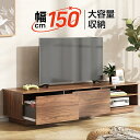 テレビ台 テレビボード ローボード 幅150 奥行き40 高さ30 ロータイプ 大容量 大容量収納 収納 引き出し タップ収納 北欧モダン おしゃれ tv台 tvボード リビング ウォルナット ナチュラル 1年保証 送料無料 ADSG617 WLIVE