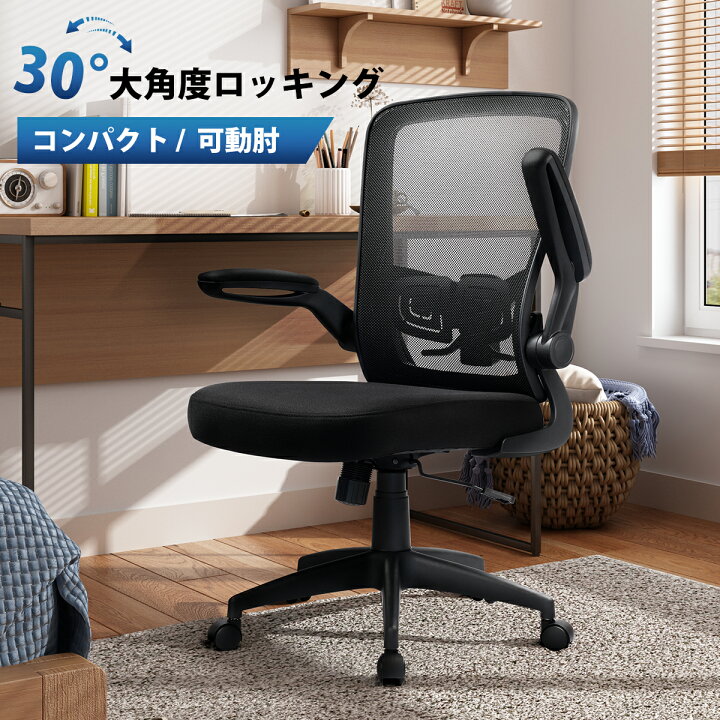 楽天市場】クーポン500円OFF☆オフィスチェア デスクチェア 椅子 可動 