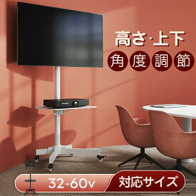 テレビスタンド キャスター キャスター付き 高さ調整 TVスタンド ハイタイプ テレビ台 キャスター付き 棚板付き 壁寄せ 32型 52型 伸縮 角度調節 コード収納 テレビラック 背面収納 自立式 シンプル 会議室 ブラック黒 ホワイト 白 611 WLIVE