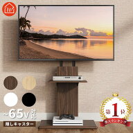【9/24まで1,000円クーポンOFF！】テレビスタンド キャスター 壁寄せテレビスタンド 壁寄せ TVスタンド …