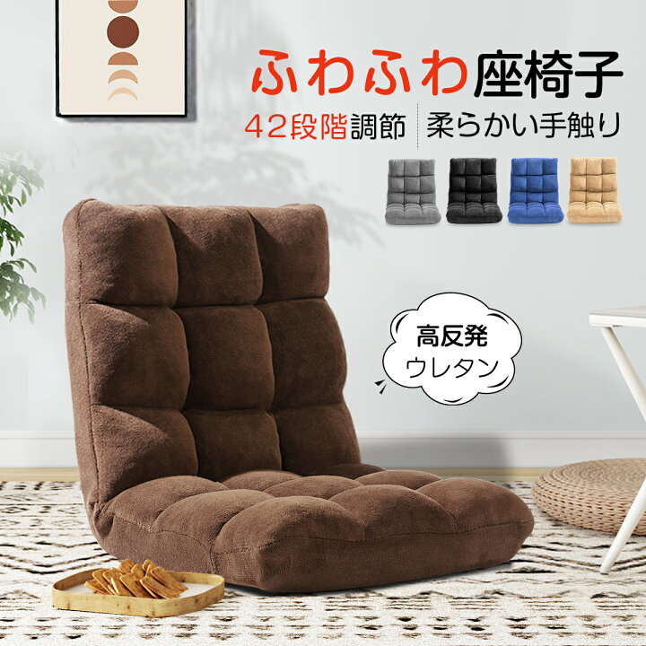 楽天市場 座椅子 コンパクト リクライニング 椅子 折りたたみ おしゃれ フロアチェア ふわふわ 座いす イス フロア チェアー 低反発 42段ギア かわいい 一人暮らし 一人掛けソフャ リクライニングチェア 黒 ブラウン グレー ブルー ベージュ 610 Wlive Wonder Life 楽天市場 座椅子 コンパクト リクライニング 椅子 折りたたみ おしゃれ フロアチェア ふわふわ 座いす イス フロア チェアー 低反発 42段ギア かわいい 一人暮らし 一人掛けソフャ リクライニングチェア 黒 ブラウン グレー ブルー ベージュ 610 Wlive Wonder Life