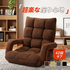 楽天市場 座椅子 インテリア 寝具 収納 の通販