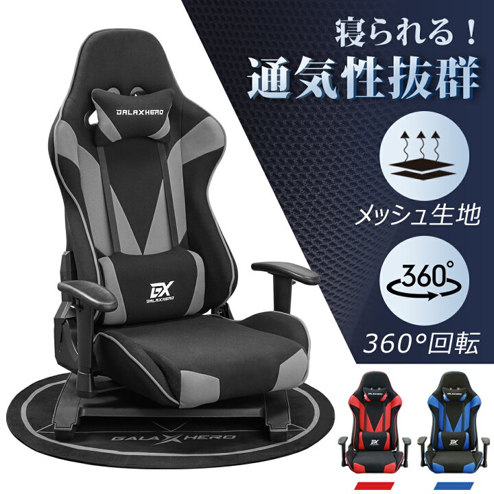 楽天市場 ゲーミングチェア 座椅子 ゲーミング座椅子 メッシュ 通気性抜群 360度回転 リクライニング ハイバック 一人掛け 座いす チェア レーシングチェア ゲーム チェア 椅子ヘッドレスト ランバーサポート 腰痛対策 ブラック グレー レッド 627 Galaxhero Wonder