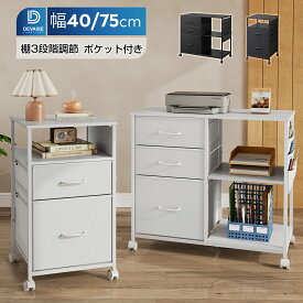 LINE友達追加でクーポン500円OFF★デスクワゴン キャビネット 布製 ファブリック 収納 キャスター付き 引き出し付き サイドポケット サイドワゴン サイドデスク サイドチェスト ファイルワゴン 袖机 プリンター台 A4ファイル 移動便利 AHDG618 DEVAISE