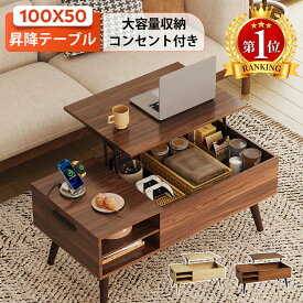 クーポン最大1,000円OFF★ローテーブル 昇降式テーブル コンセント付き リビングテーブル コーヒーテーブル リフティングテーブル センターテーブル 食物 おやつ収納 天板昇降 大容量 簡単開閉 ガス圧式 収納棚付き 木製 シンプル モーデン 送料無料 ACJ604 WLIVE