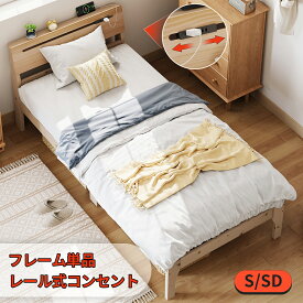 クーポン最大1,000円OFF★シングル セミダブルベッド ベッドフレーム レール式コンセント付き すのこベッド 宮棚 宮付き 木製 天然木パイン ナチュラル 組立簡単 シンプル 通気性 頑丈 ベッド下収納 工具付属 一人暮ら ヘッドボード 脚付きベッド北欧 送料無料 623