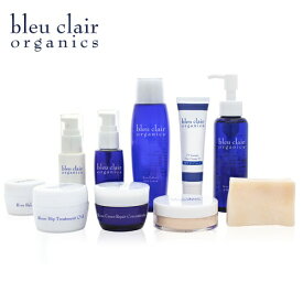 [bleu clair / ブルークレール　10点フルラインセット]　ブルークレールオーガニクス　10点セット(美容液、化粧水、クリーム2種、UVクリーム、オイル2種、UVパウダー、バーム、石けん)乾燥肌　脂性肌　普通肌　敏感肌　スキンケア　化粧品　【送料無料！】【正規販売店】