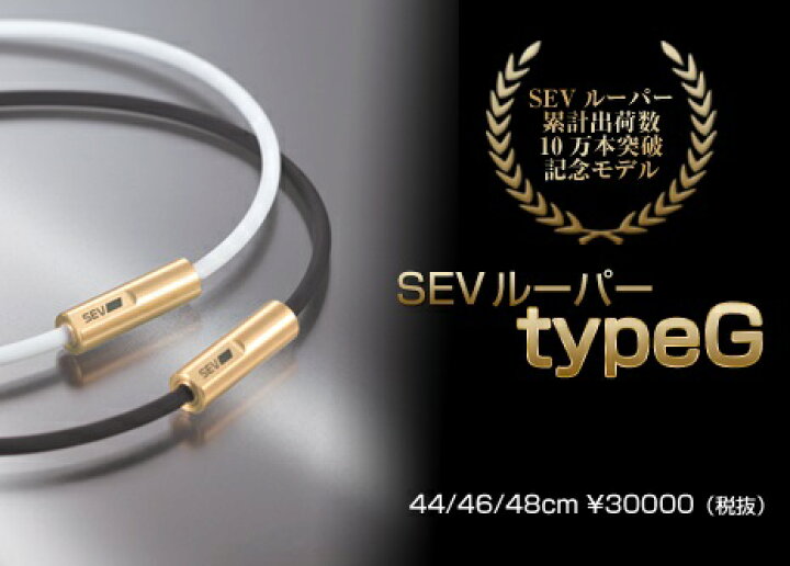 SEV ネックレス セブルーパーtypeG 48cm正規品