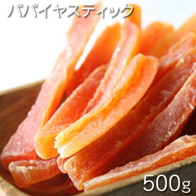 [パパイヤスティック 500g /ドライフルーツ]　タイ産　パパイヤスティック 500g / 1パック（袋） おやつ　お菓子作り、レシピ用　デザート用　スウィーツ用　酒の肴　おつまみ　保管用チャック付き　業務用　乾燥果実　ドライシード　ドライナッツ　[Dry Fruits]