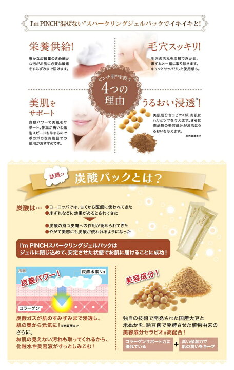 楽天市場】[アイムピンチ / 混ぜない炭酸パック /送料無料] 混ぜない  