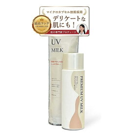 新登場！　[MIRAI / ミライ]　プレミアムUVミルク　PREMIUM UV MILK 50ml [日焼け止め]　SPF50+　PA++++　保湿 UV ファミテクトがリニューアル！ [MIRAI 化粧品 正規販売代理店 / アイムピンチ化粧品 / MIRAI （株式会社未来）]　 [追跡可能メール便発送 ※代引き不可]