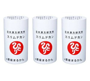 【3個セット まとめ買い 送料無料】 <スリムドカン 小 / 銀座まるかん> スリムドカン 小サイズ 80g 約320粒 ×3個 銀座まるかん 脅威のロングセラー サプリメント <斎藤一人さん 日本