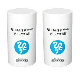 【2個セット まとめ買い 送料無料】＜毎日げんきすぎーる　/　銀座まるかん＞　毎日げんきすぎーる　デトックス青汁 120g　約315粒 ×2個　サプリメント　＜斎藤一人さん 日本漢方研究所　斎藤ひとりさん＞　健康食品 マルカン　サプリ　まるかん　ひとりさん