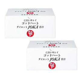 【2個セット】＜銀座まるかん＞ゴッドハートダイエットJOKA青汁　（6.5g×93包）×2個銀座まるかん　大人気のダイエット青汁に自然塩をプラス＜斎藤一人さん 日本漢方研究所＞