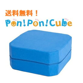 [送料無料！]　 Pon！Pon！Cube　ポンポンキューブ　有酸素運動、トレーニング、ストレッチ、運動不足、エクササイズ