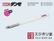スジボリ堂 BMCダンモ 段落ち幅 0.2mm 0.4mm 模型用グッズ dan040【全国どこでも送料無料】