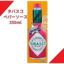 タバスコ ペパーソース 350ml特大 タバスコソース スパゲッティ ピザ 辛味 プラス 調味料 酢 味 TABASCO ペッパーソー…