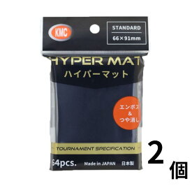 【1300円ポッキリ】KMC カードバリアー ハイパーマット 64枚 2個セット ケイエムシー 送料無料 64×89mm カード入れ トレーディングカード ケース カードスリーブ 収納 送料無料