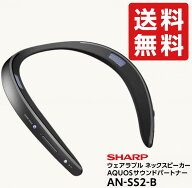 SHARP ウェアラブルネックスピーカー AQUOSサウンドパートナー AN-SS2-B ブラック 黒 クロ くろ シャープ…