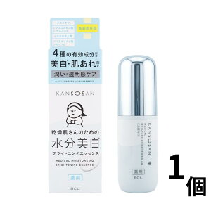 KANSOSAN 乾燥さん 薬用水分力ブライトニングエッセンス 48mL 医薬部外品 4種の有効成分配合 肌荒れ 透明肌