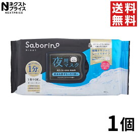 Saborino サボリーノ お疲れさマスク アンドブラック サラサラ フェイスマスク 皮脂トラブルにサラサラタイプ CICA ビタミンC 夜用
