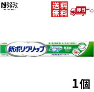 新ポリグリップ 無添加 75g アース製薬 ポリグリップ 入れ歯安定剤 無香料