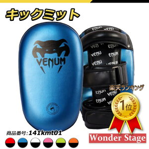 キックミット パンチングミット VENUM ベヌム ボクシング テコンドー 空手 総合格闘技 トレーニング 141kmt01