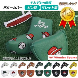 楽天ランキング1位獲得！パターカバー ヘッドカバー ゴルフ マレット用 ピンタイプ バラ売り 防水 単品 ゴルフ用品 マグネット ゴルフグッズ レイン対策 プレゼント ゴルフ好き おしゃれ かわいい スポーツ用品 ギフト 父の日 敬老の日 119gpc01