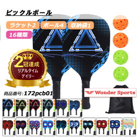 楽天ランキング2冠達成！ピックルボール パドル 軽量ピクル ボール ラケット×2個 ボール4個付き 木製 スポーツ アウトドア レジャー 家族 カップル フレンドリー 初心者 セット ゲーム フィットネス 耐久性 軽い 操作性 トレーニング 練習用 運動 持ち運び易い 172pcb01