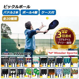 楽天ランキング3冠達成！ピックルボール パドル 軽量ピクル ボール ラケット×2個 ボール4個付き カーボンファイバー スポーツ アウトドア レジャー 家族 カップル フレンドリー 初心者 上級者 セット ゲーム フィットネス 耐久性 軽い トレーニング 練習用 運動 172pcb02