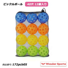 ピックルボール ボールセット 40穴 アウトドア用 12個入り ブルー オレンジ イエロー グリーン 高耐久性 屋外 屋内 軽量 公式規格 スポーツ レジャー トレーニング 初心者 上級者 練習用 試合用 スポーツ用品 172pcb05