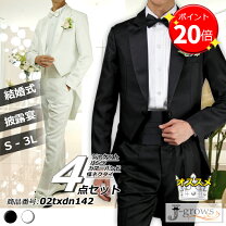 楽天市場】結婚式 燕尾服の通販