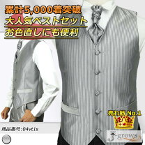 楽天市場】フォーマル ベスト セット（カラーシルバー）（メンズ 