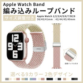 アップルウォッチ バンド apple watch バンド ソロループ 編み込みベルト バックル ナイロン 冬 2色 8 7 6 5 4 3 2 1 se 38mm 40mm 41mm 42mm 44mm 45mm 49mm