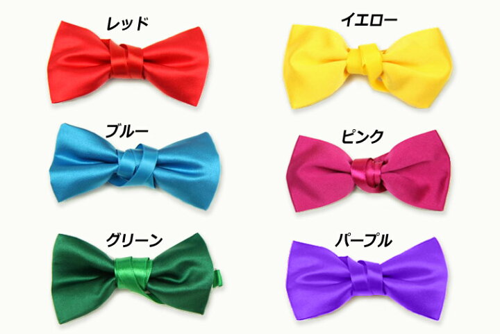 楽天市場 蝶ネクタイ カラフル サテン生地 ステージ衣装 二次会 ダンス衣装 演奏会 発表会 選べる6色 27bt4 Wonder Stage