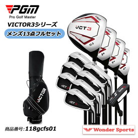 ゴルフクラブセット メンズ スポーツ バッグ 初心者 13点フルセット PGM VCT3シリーズ 高品質 軽量 カーボン スチール キャディバッグ付き 右打ち ゴルフ用品 ドライバー ウッド アイアン ユーティリティ ウェッジ パター 収納 118gcfs01