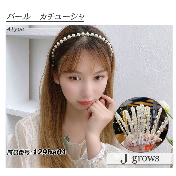 楽天市場】カチューシャ パール ビジュー 結婚式 ヘアアクセサリー 