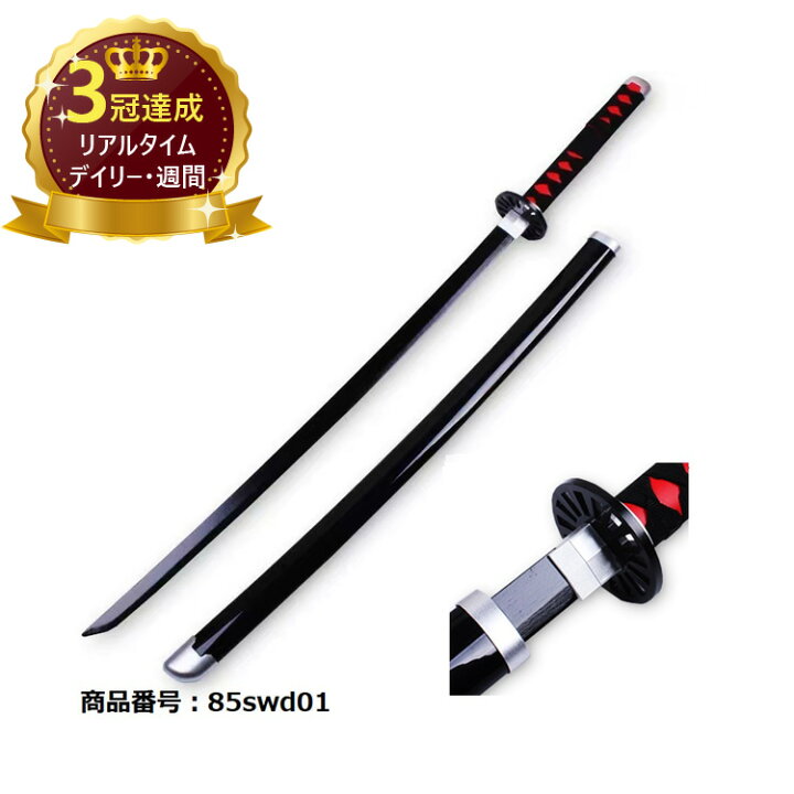 楽天市場】楽天市場三冠獲得！ 日輪刀 模造刀 鬼退治 鬼殺隊 ABS 75cm 