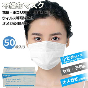 50枚 使い捨てマスク 小さい マスク 通販 価格比較 価格 Com