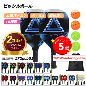 【ポイント4倍UP!】 楽天ランキング2冠達成！ピックルボール パドル 軽量ピクル ボール ラケット×2個 ボール4個付き 木製 スポーツ アウトドア レジャー 家族 カップル フレンドリー 初心者 セット ゲーム フィットネス 耐久性 軽い 操作性 トレーニング 練習用 172pcb01