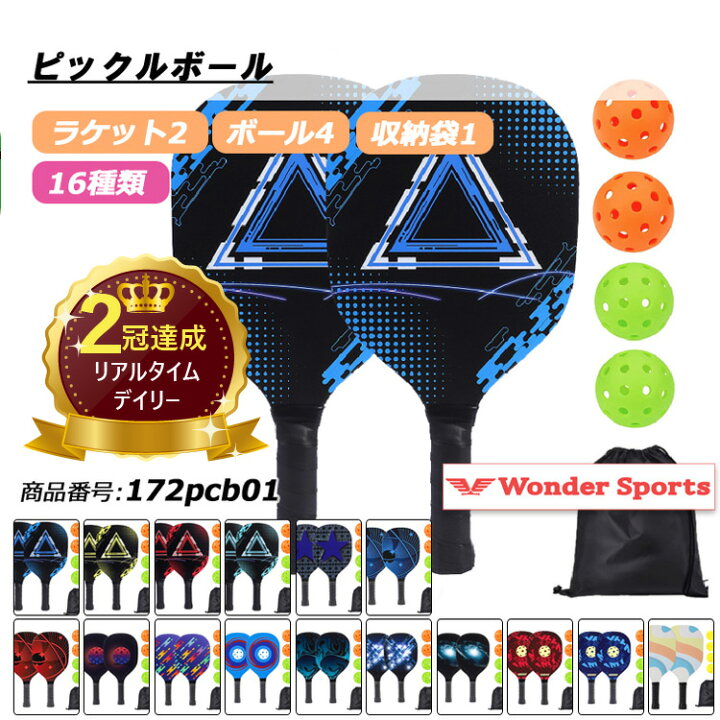 楽天市場】楽天ランキング2冠獲得！ピックルボール パドル 軽量ピクル 