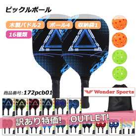 訳あり アウトレット ピックルボール パドル ラケット×2個 ボール4個付き 木製 スポーツ アウトドア レジャー 家族 カップル フレンドリー 初心者 上級者 セット ゲーム フィットネス 耐久性 軽い 操作性 トレーニング 練習用 運動 持ち運び易い 172pcb01w