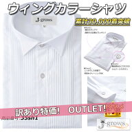 ウィングカラーシャツ 正規品より600円値引き 訳あり アウトレット 白 ホワイト ステージ衣装 ダンス衣装…