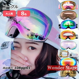 【最終処分】スキー スノーボード ゴーグル メンズ レディース メガネ対応 眼鏡対応 球面ダブルレンズ 108ggl01