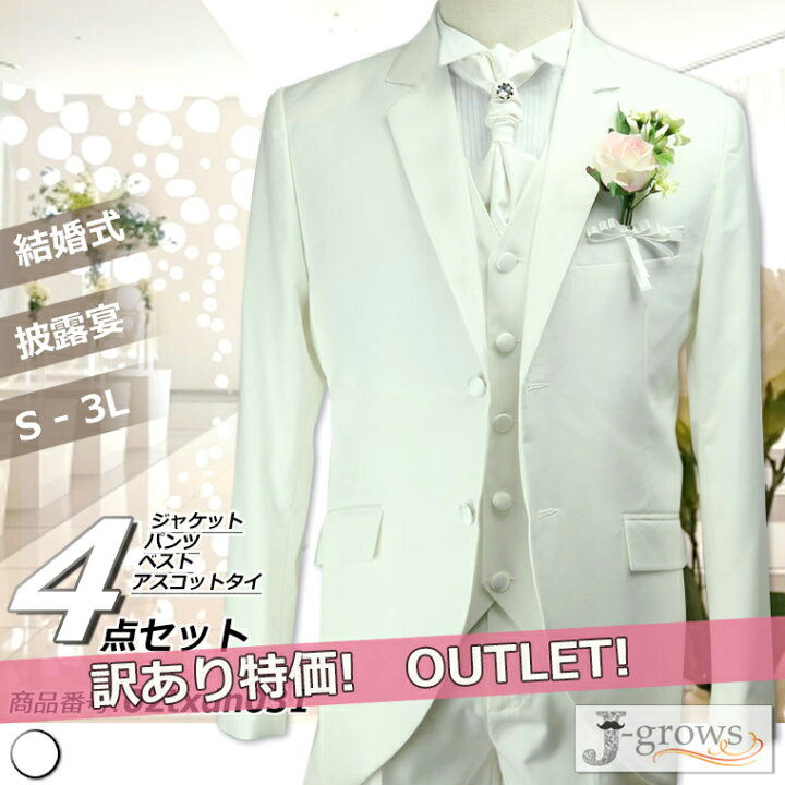 楽天市場】タキシード ホワイト 【5,000円引き】 訳あり アウトレット 4点セット 02txdn031w : Wonder Stage 楽天市場】タキシード ホワイト 【5,000円引き】 訳あり アウトレット 4点セット 02txdn031w : Wonder Stage