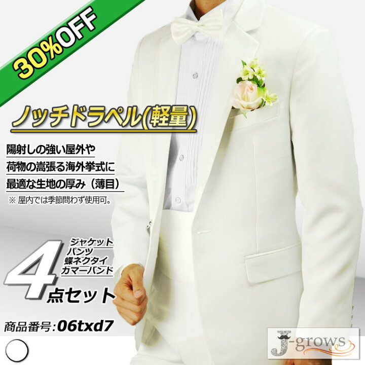 楽天市場】【30%OFF】タキシード ホワイト ジャケット パンツ 蝶タイ 